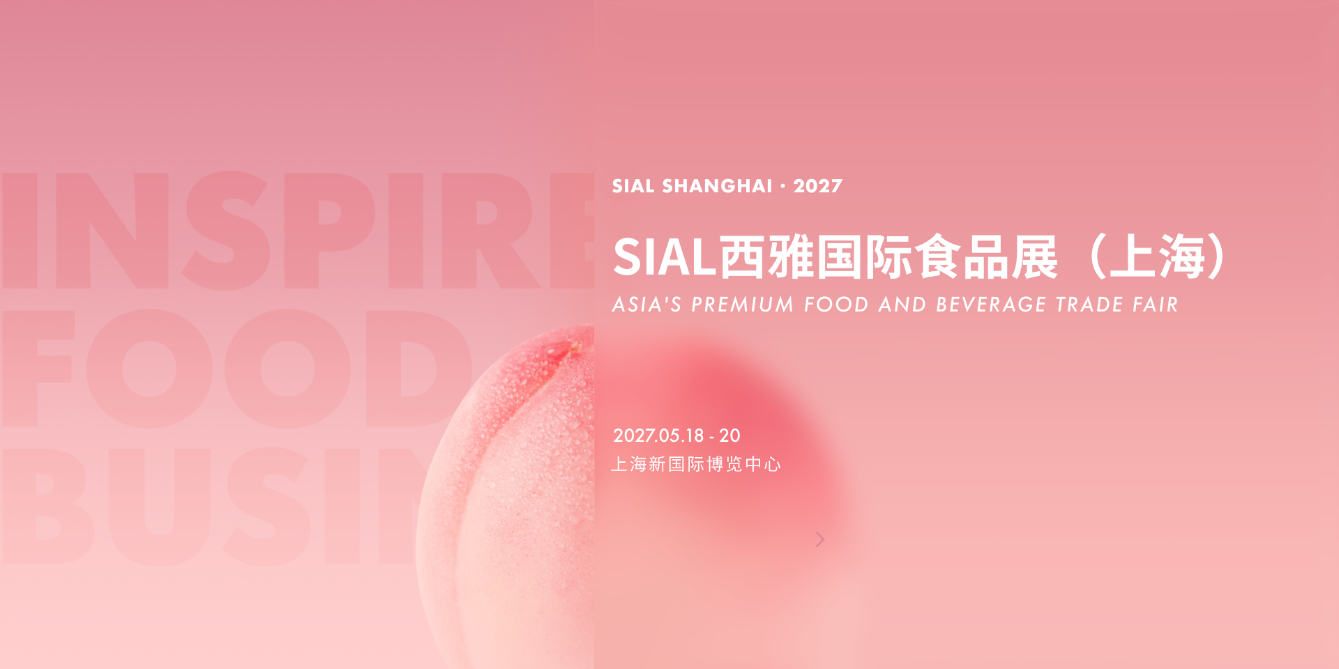 SIAL西雅展（上海）2027.05.18-20 · 上海新国际博览中心